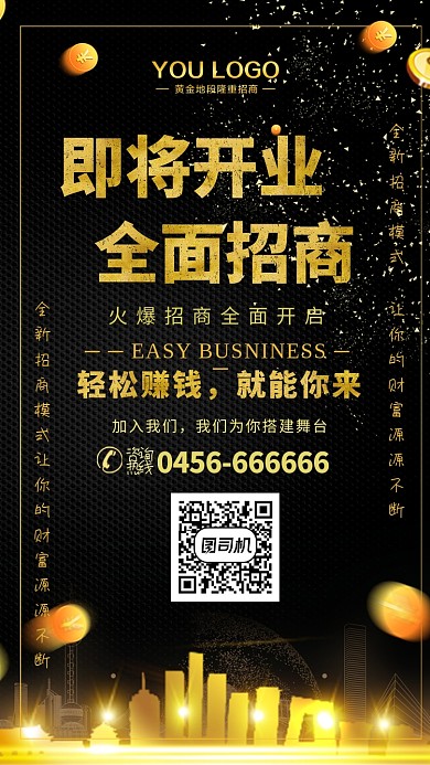 黑色大气黄金地段全面招商手机海报