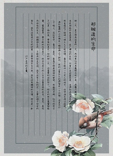 中国风古风文艺信纸