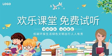 低碳环保教育展板