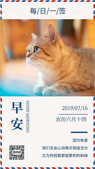 早安日签祝福手机海报