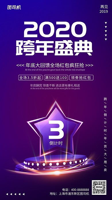 现代简约大气跨年倒计时手机海报