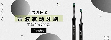 升级震动牙刷banner