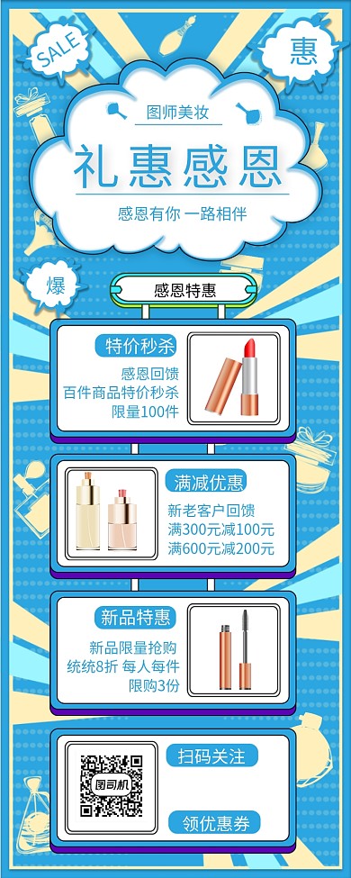 创意蓝色手绘礼遇感恩促销手机长图海报