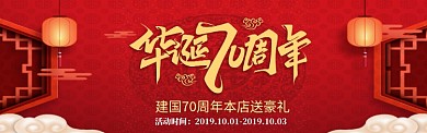 国庆节电商宣传促销海报