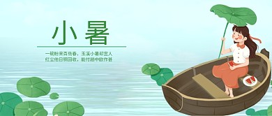 创意卡通手绘小暑池塘插画微信公众号素材图片