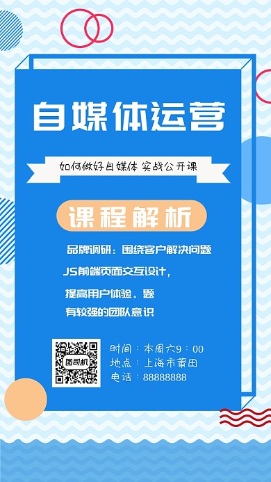 自媒体运营几何蓝色手机海报