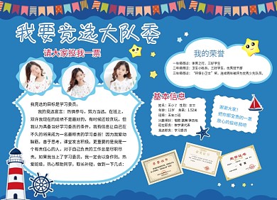 班级公约竞选大队委自我介绍小报创意卡通