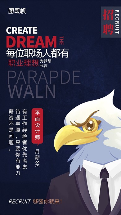 科技感深蓝色平面设计师招聘海报