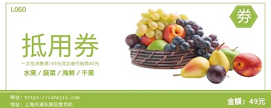 水果抵用券