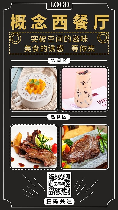 概念西餐厅手机海报