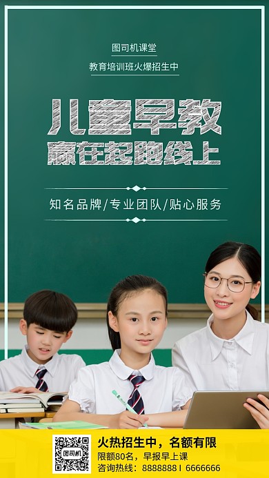 儿童早教暑假培训教育报名海报