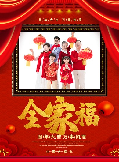 红色喜庆鼠年全家福新春海报