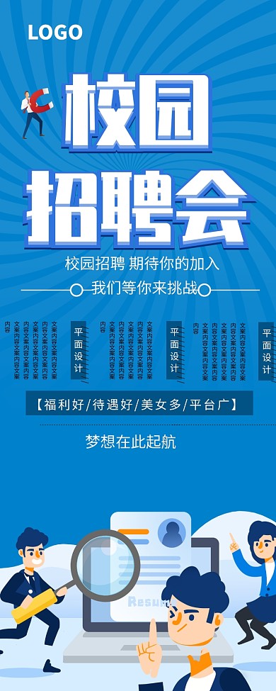 校园招聘会易拉宝