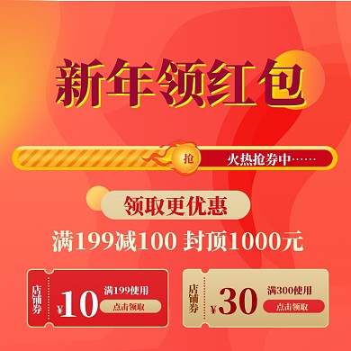 新年满减狂欢直通车