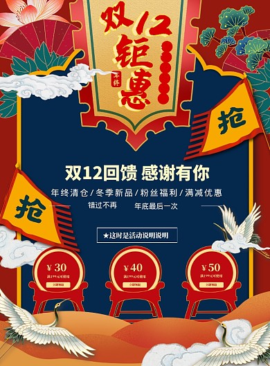双12活动优惠营销海报