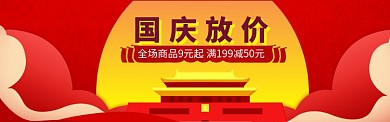 建党70周年十一海报banner
