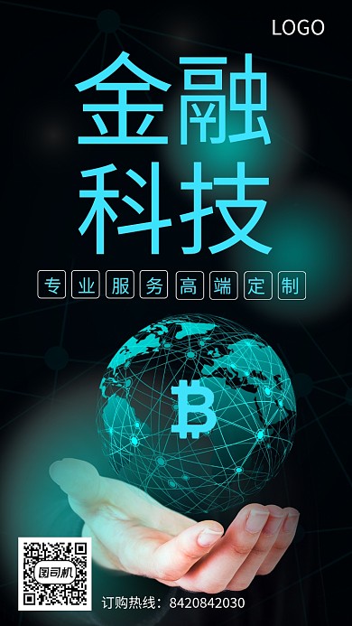 金融科技简约大气手机宣传海报