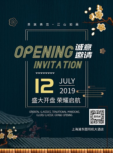 高端地产开盘印刷海报