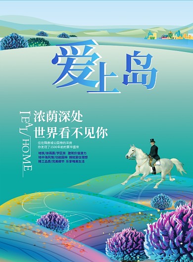 房地产海报
