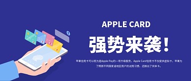 时尚科技苹果支付banner微信公众号素材图片