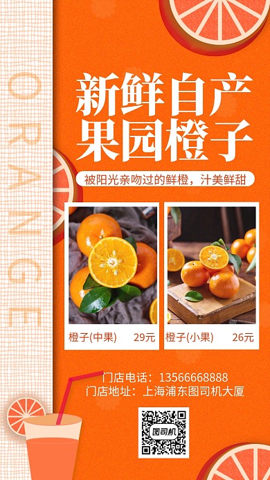 橙色简约果园橙子秋冬水果手机海报