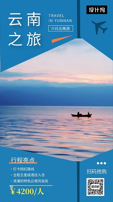 蓝色清新简约云南旅游手机海报模板