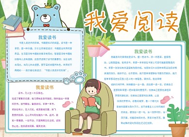 我的书屋我的梦手抄报学习小报创意卡通