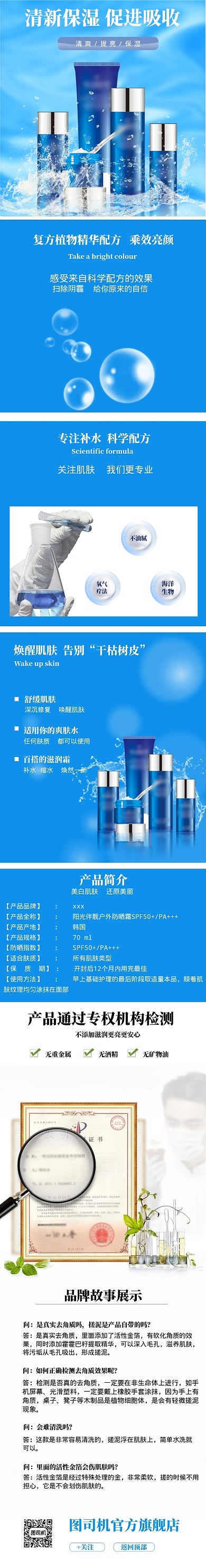 蓝色美妆护肤品电商详情页