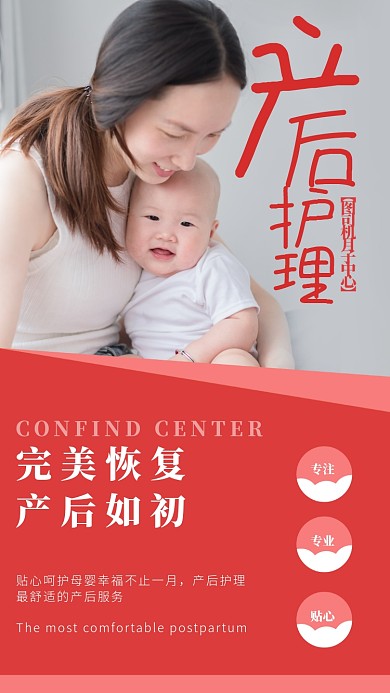 月子中心母亲产后护理海报