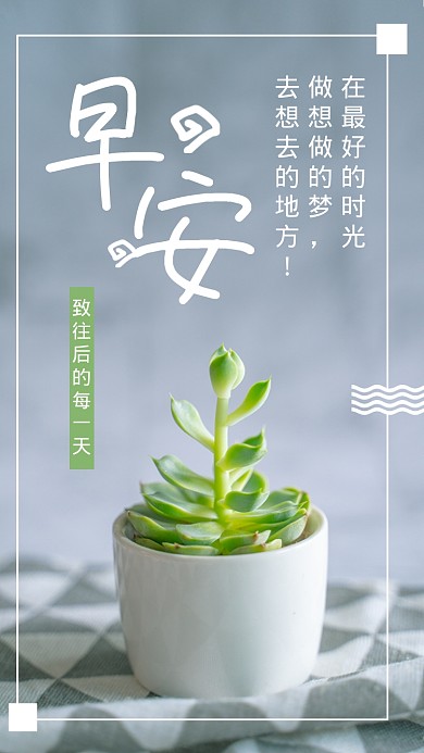 早安日签绿色清新手机海报