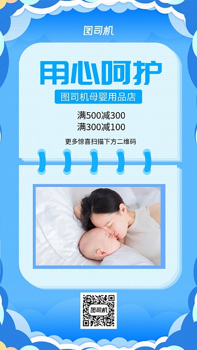 蓝色母婴店手机海报