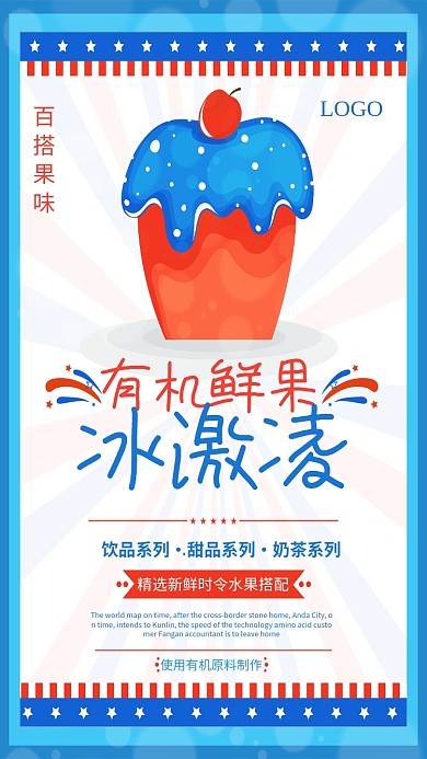 创意夏日有机鲜果冰激凌海报