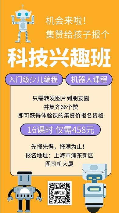 黄色清新科技培训手机海报模板