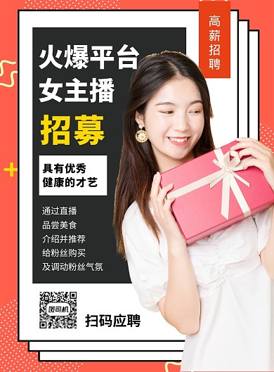 简约线条直播平台招募主播海报