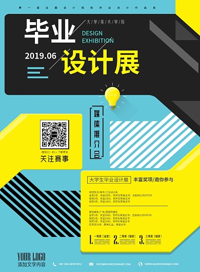 创意毕业设计展广告印刷海报