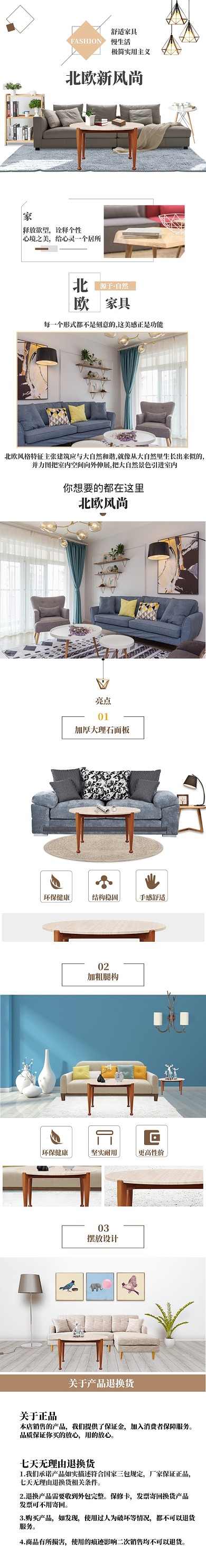 北欧简约沙发茶几家具电商详情页