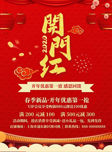 红色简约开门红购物宣传海报