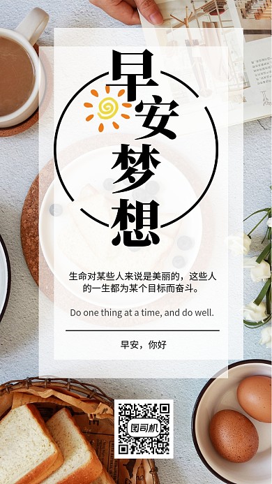清新早安日签问候宣传海报