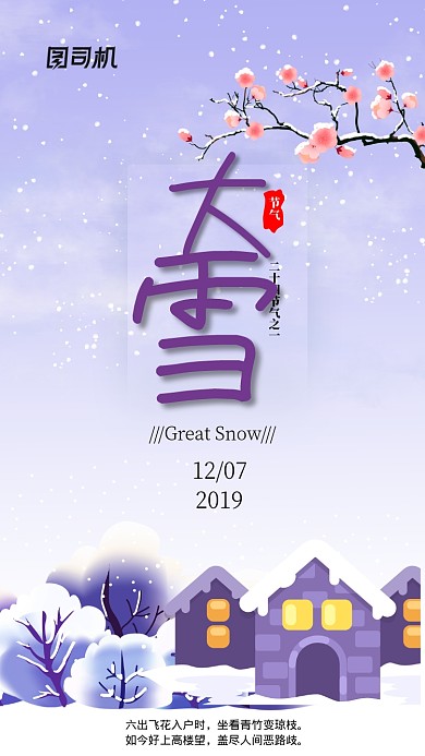 现代简约大气节气大雪企业宣传手机海报