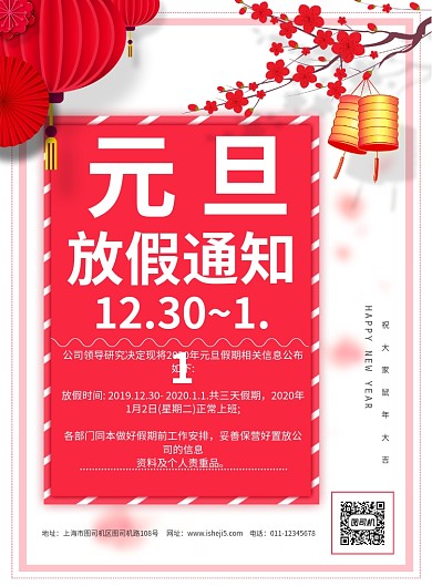 简约元旦节日放假通知宣传海报