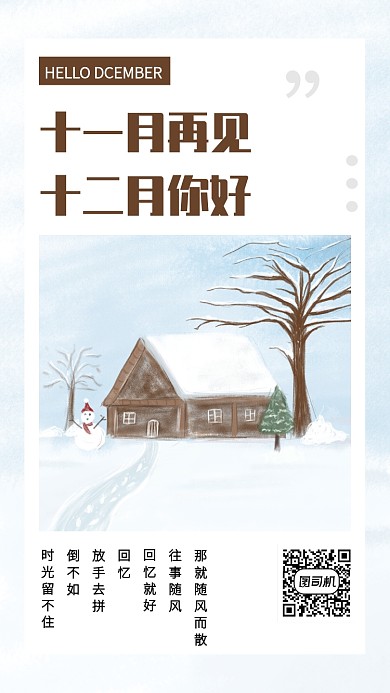 创意冬季十二月你好手机海报
