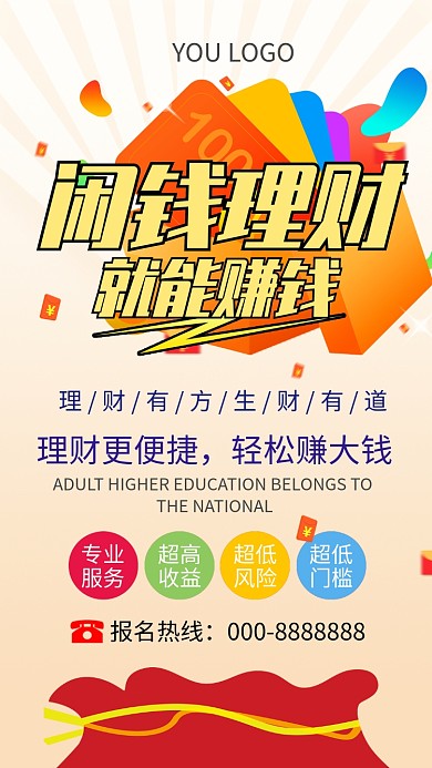 淡雅清新闲钱理财宣传易易拉宝海报