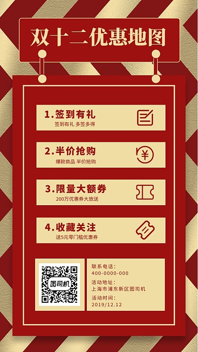 红金色喜庆双十二优惠海报