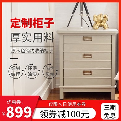 家具柜子促销直通车主图