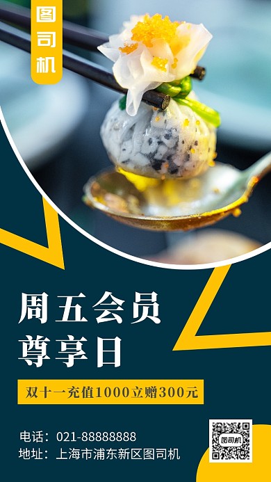 简洁餐饮会员日宣传手机海报模板