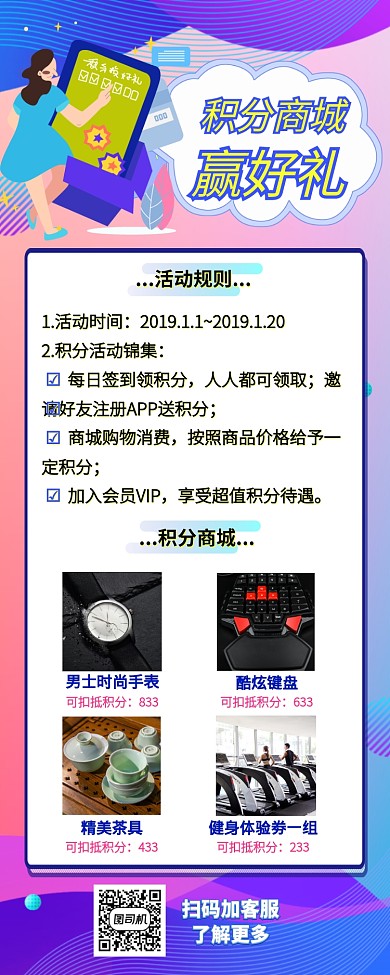 积分兑换礼物营销促销优惠活动长图海报