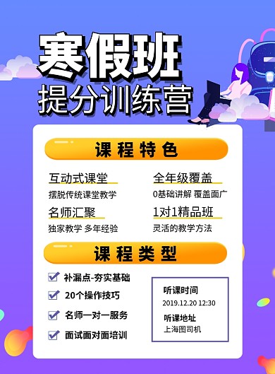 紫色卡通寒假班招生宣传海报