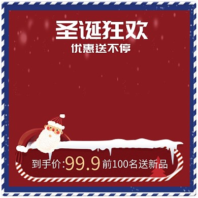 圣诞节促销主图直通车推广图简约手绘