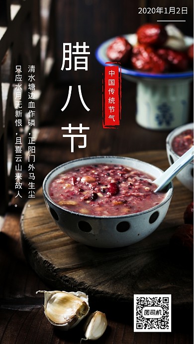 简约腊八节祝福宣传手机海报