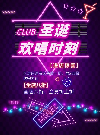 圣诞欢唱时刻大促销印刷海报